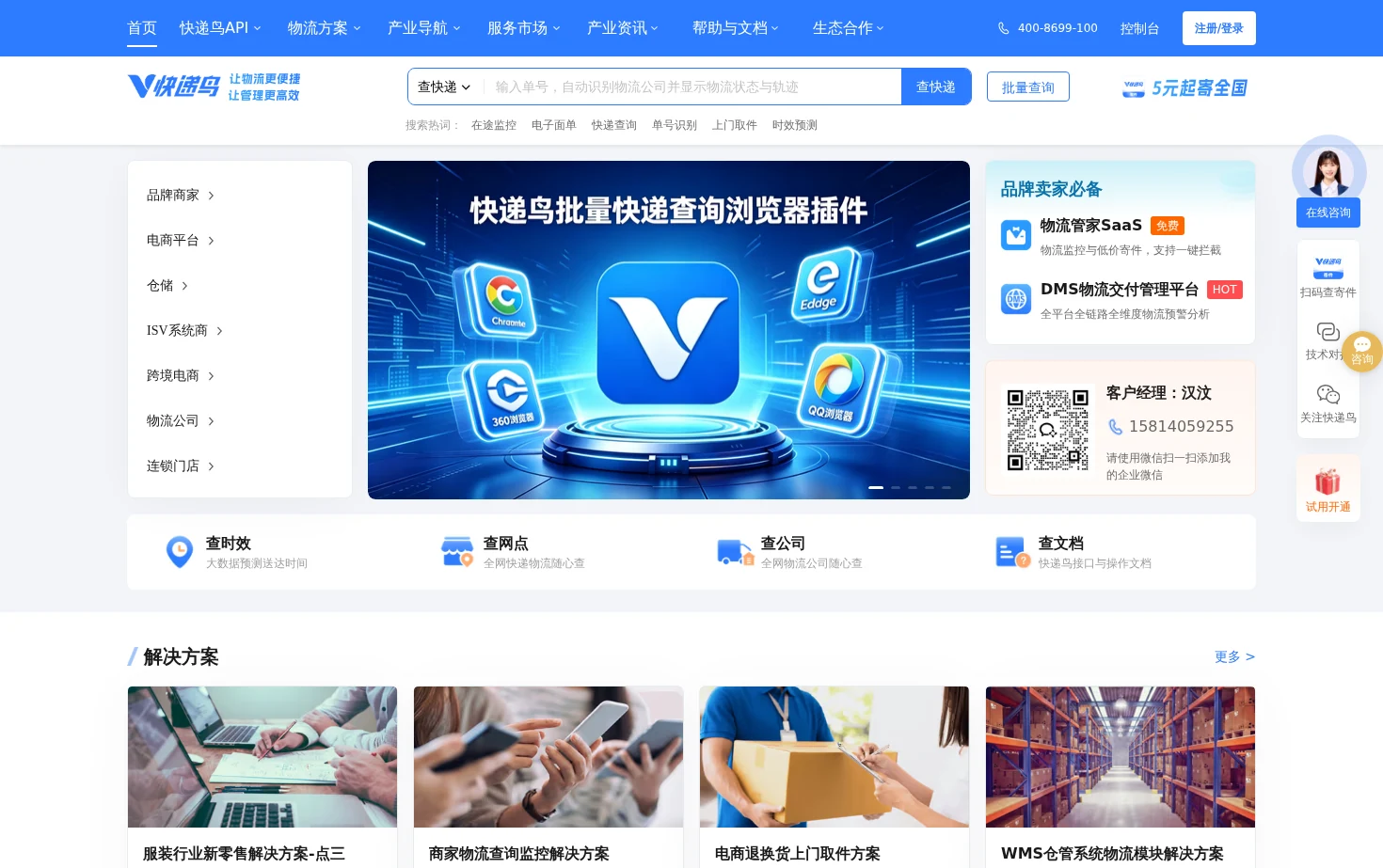 快递鸟 页面快照